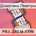 Дозировка Левитры 12